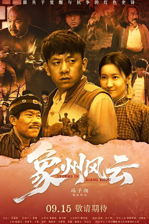 象州风云 封面