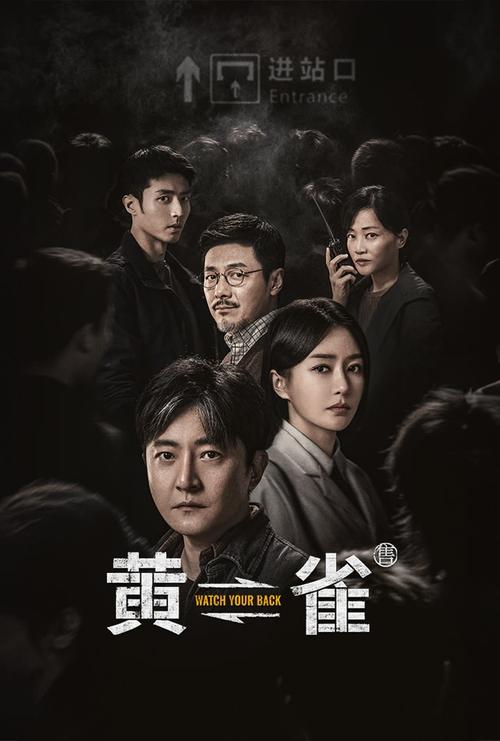 黄雀 封面
