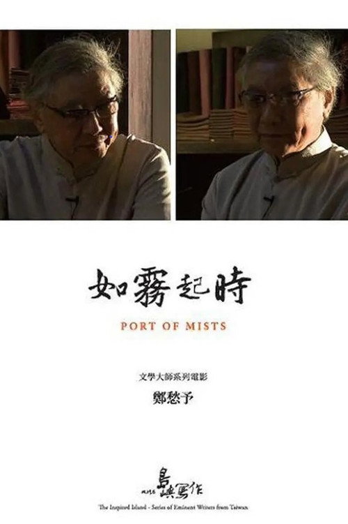 他们在岛屿写作:如雾起时 封面