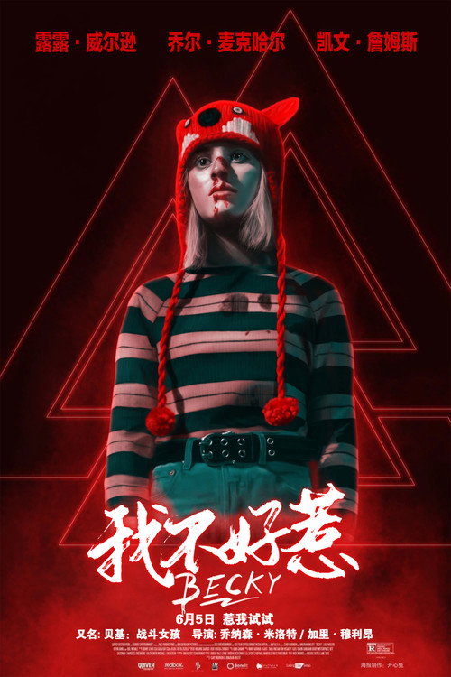 我不好惹 封面