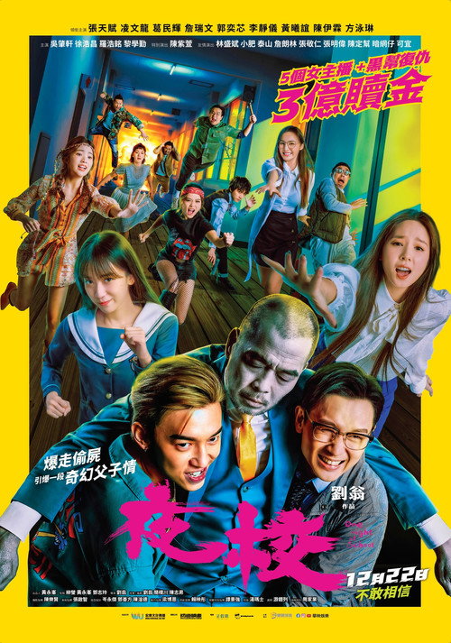夜校 封面