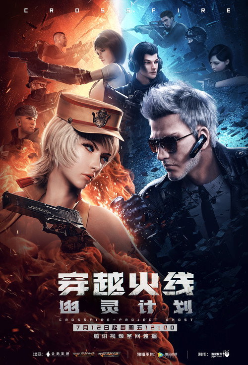 穿越火线：幽灵计划 封面