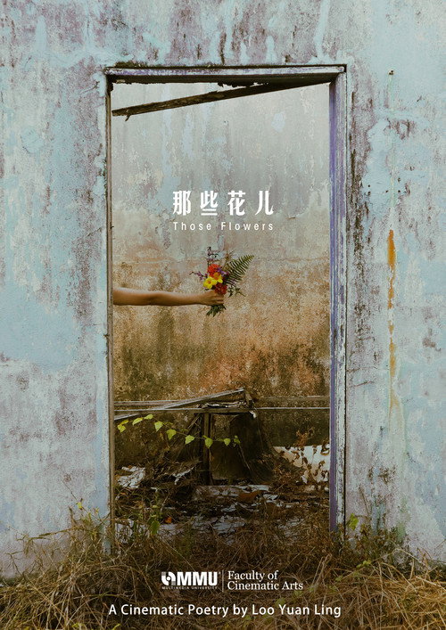 那些花儿 封面