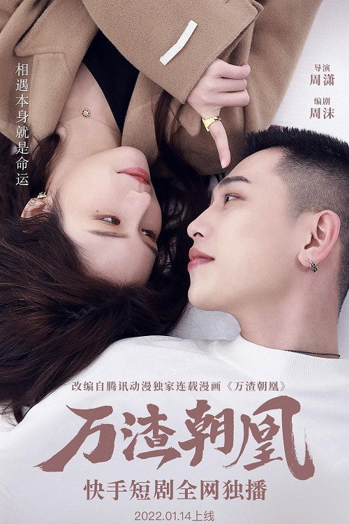 万渣朝凰 封面