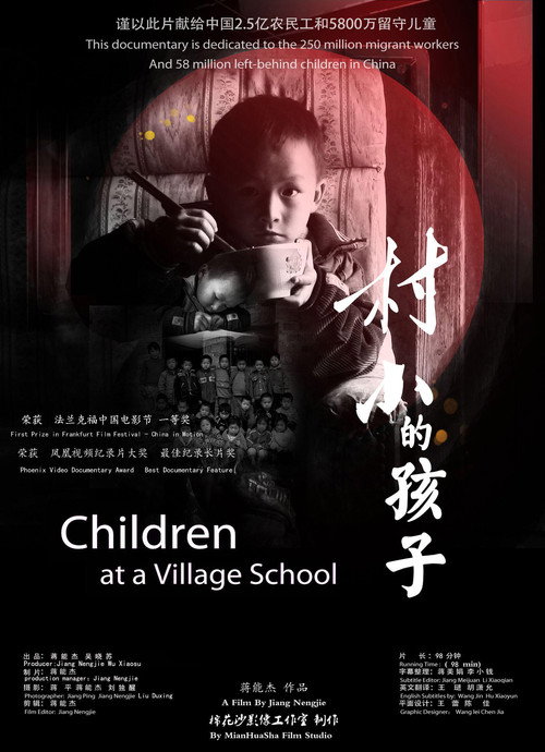 村小的孩子 封面