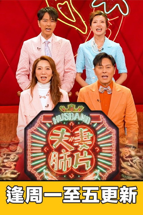 夫妻肺片 封面
