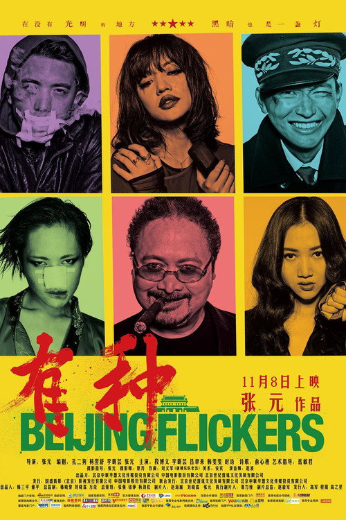 有种 封面