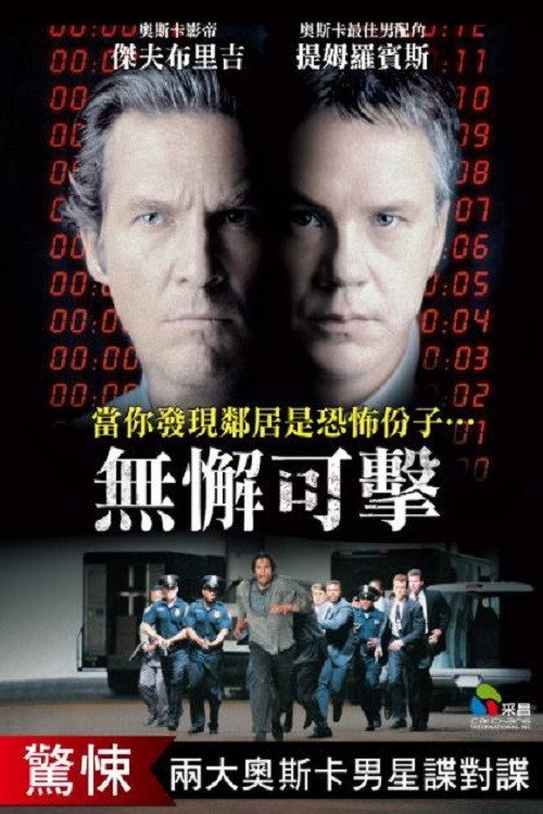 无懈可击 封面