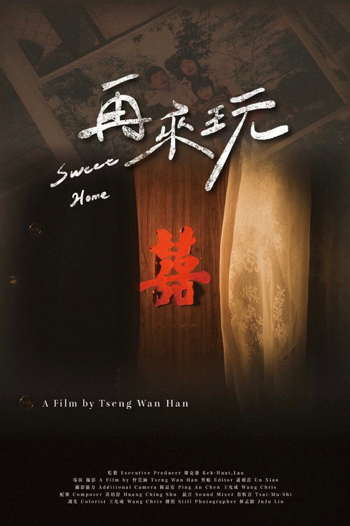 再來玩 封面
