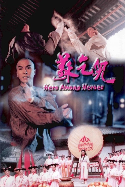 苏乞儿 封面