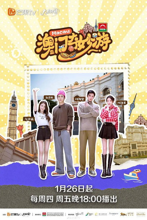 澳门奇妙游 封面