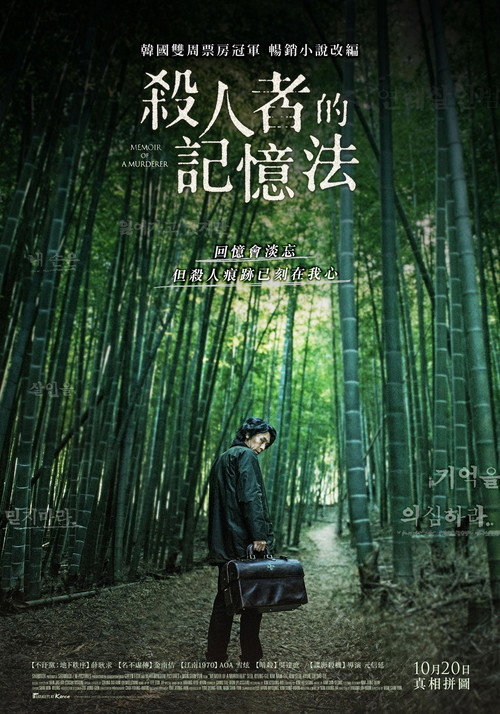杀人者的记忆法 封面