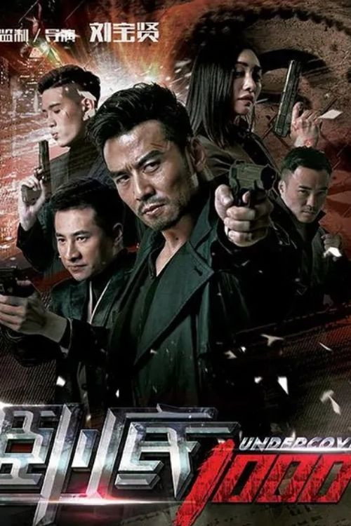 Undercover 1000 封面