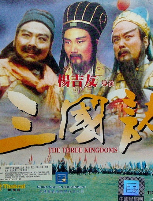 三國志 封面