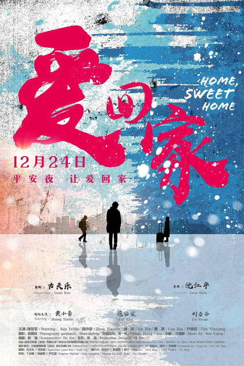 爱回家 封面