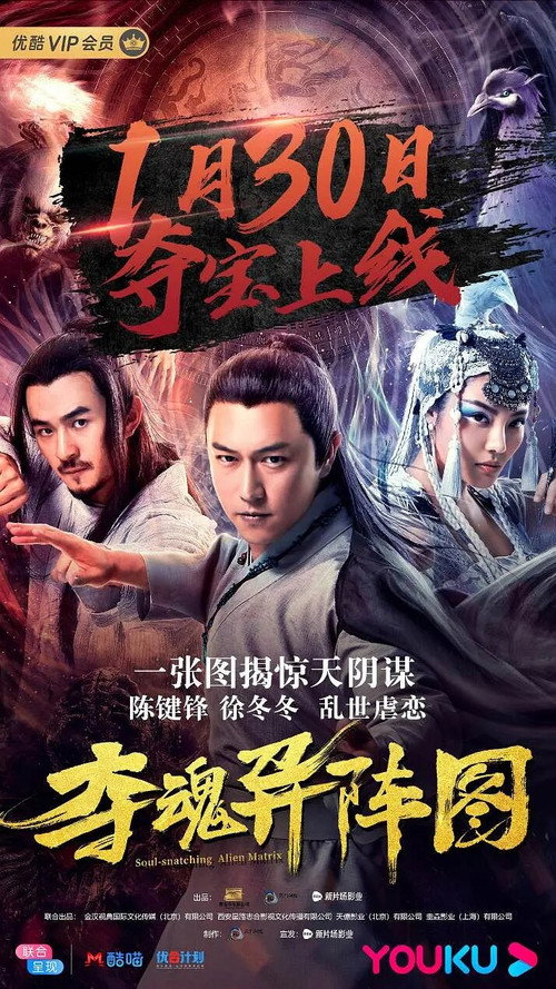夺魂异阵图 封面