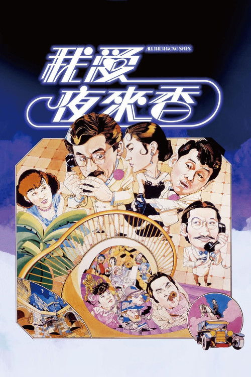 我爱夜来香 封面