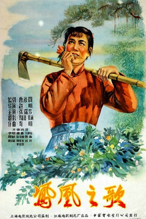 凤凰之歌 封面