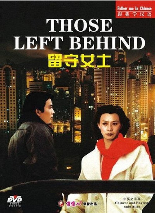 留守女士 封面