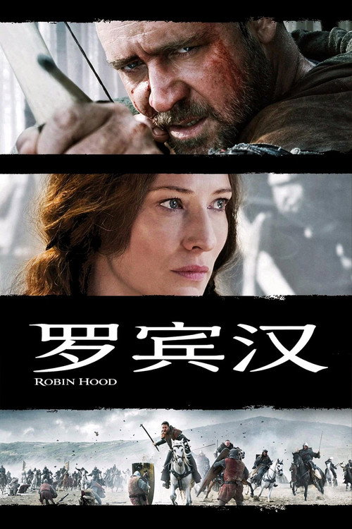 罗宾汉 封面