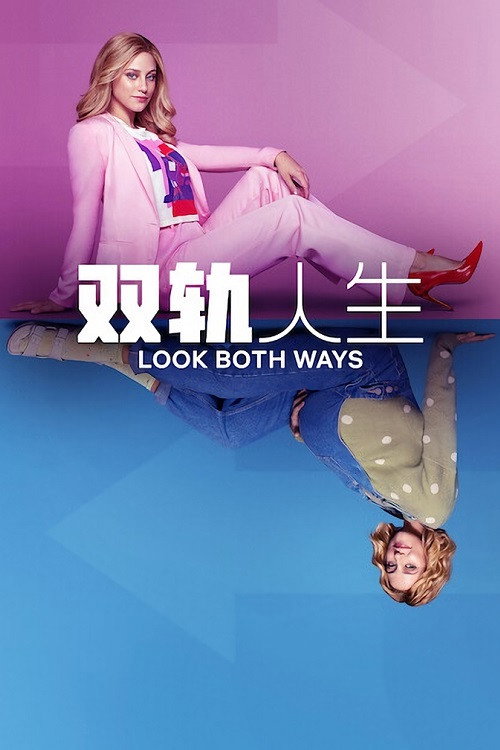 双轨人生 封面