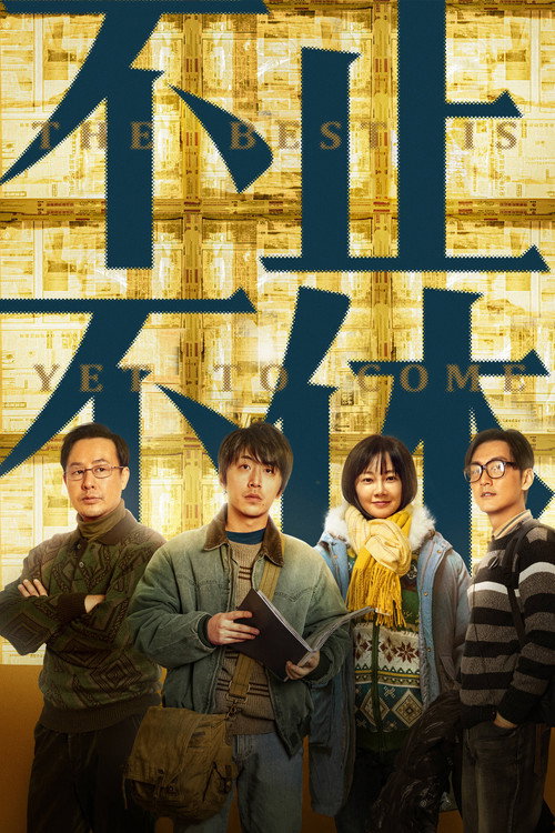 不止不休 封面