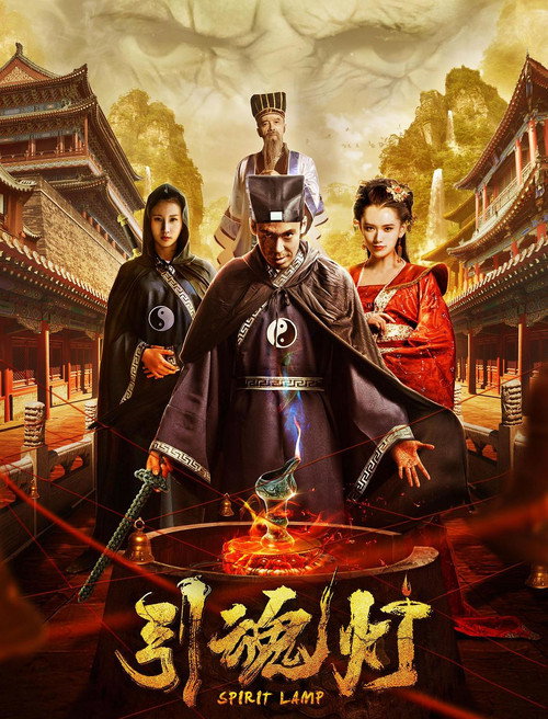 引魂灯 封面