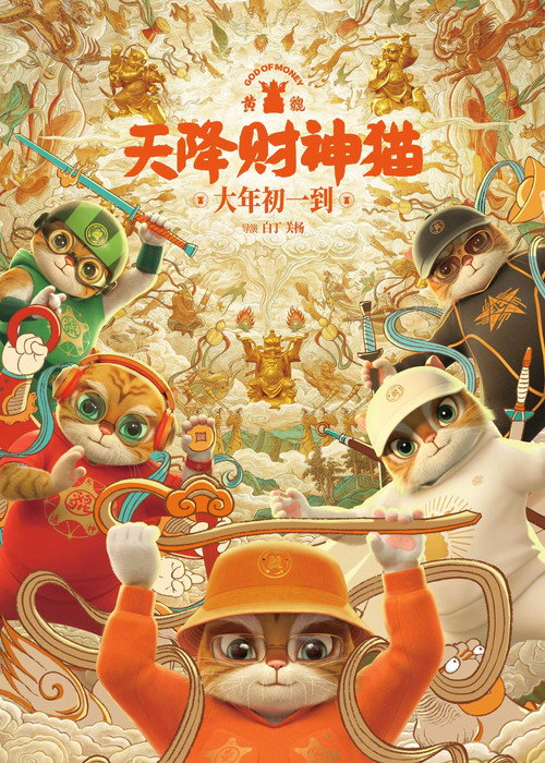 黄貔:天降财神猫 封面