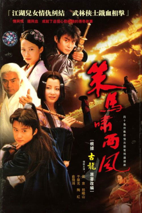 策马啸西风 封面