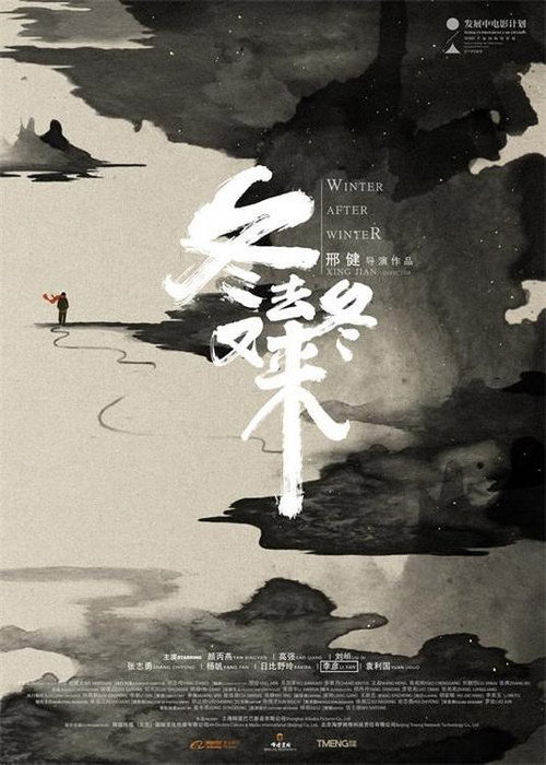 冬去冬又来 封面