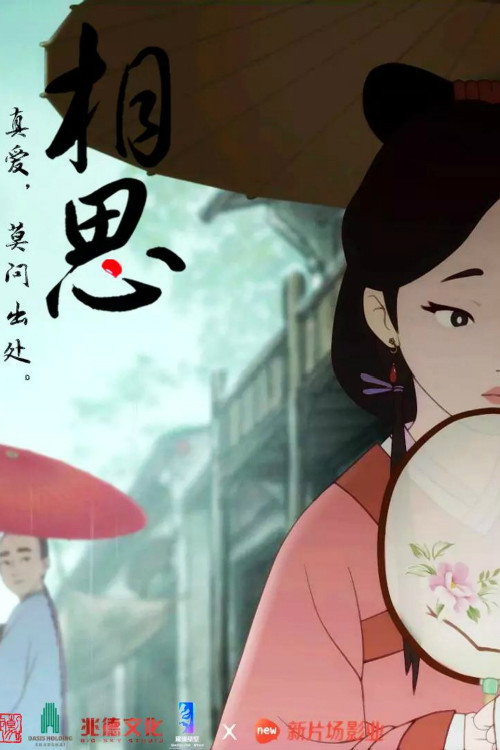 相思（上） 封面