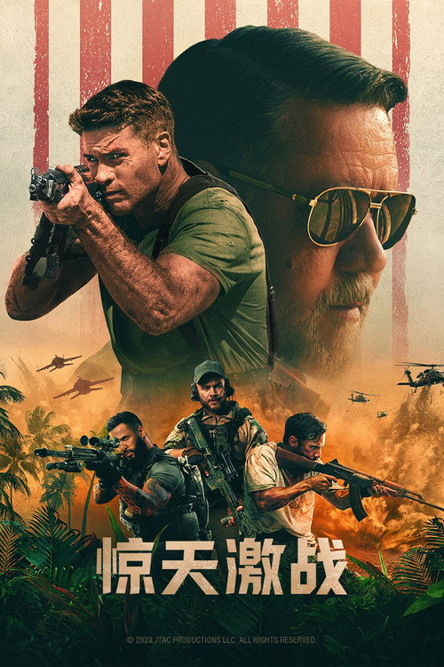 惊天激战 封面