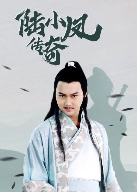 陆小凤传奇 封面
