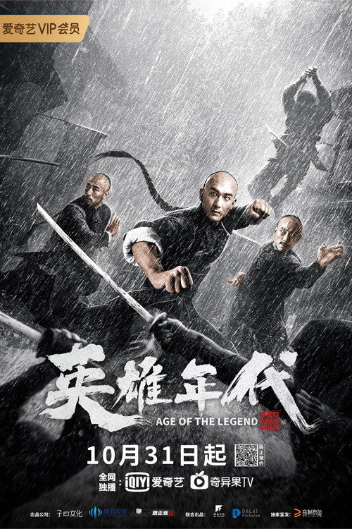 英雄年代之九龙密钥 封面