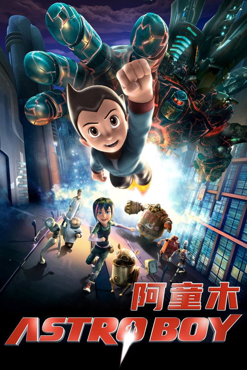 阿童木 封面