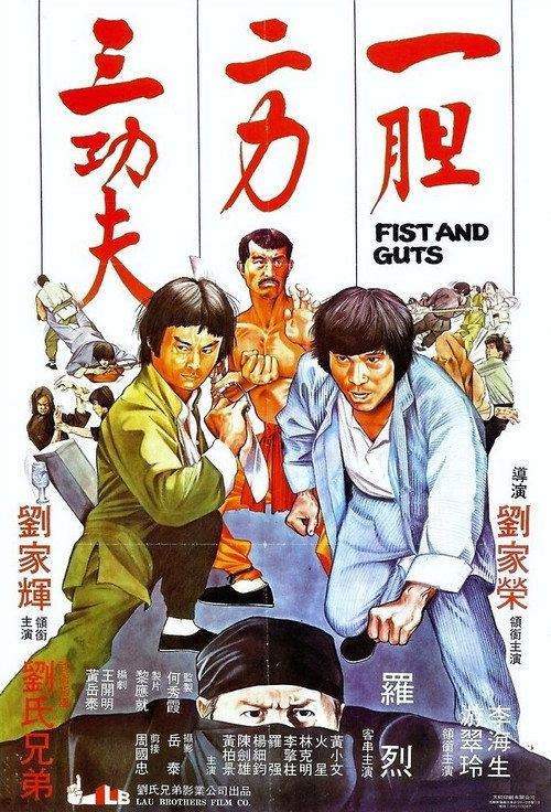 一膽二力三功夫 封面