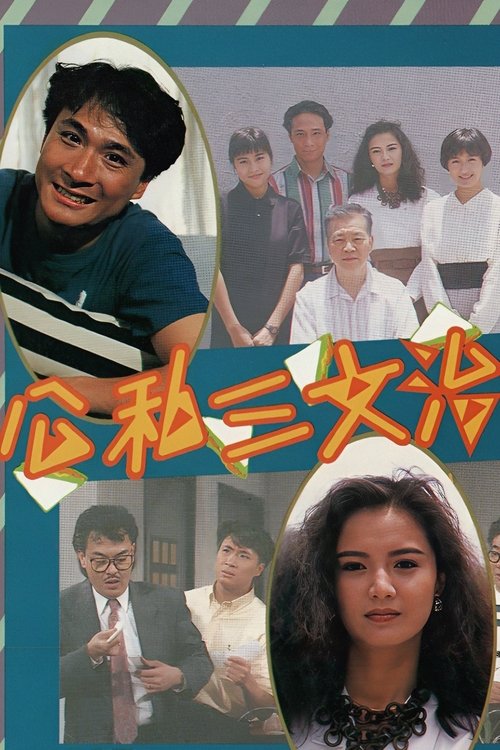公私三文治 封面