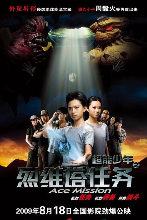 超能少年之烈维塔任务 封面