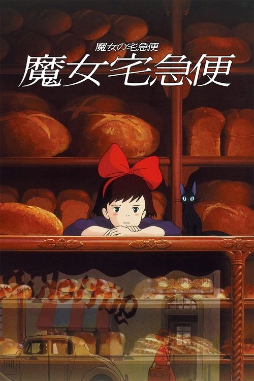 魔女宅急便 封面