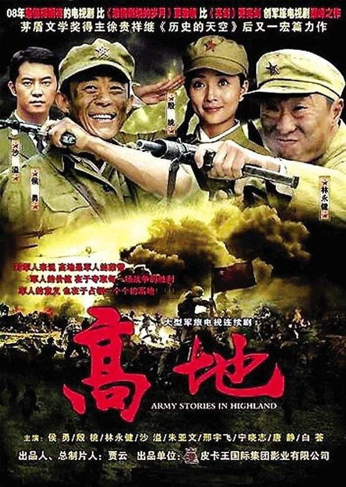高地 封面