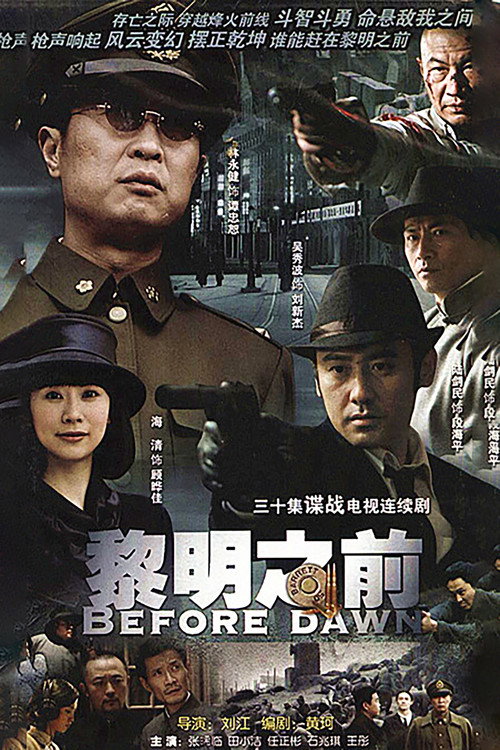 黎明之前 封面