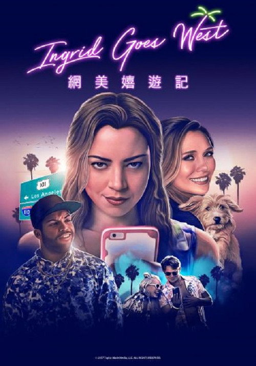英格丽向西行 封面
