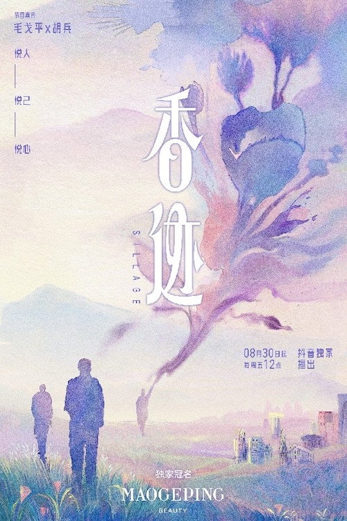 香迹 封面