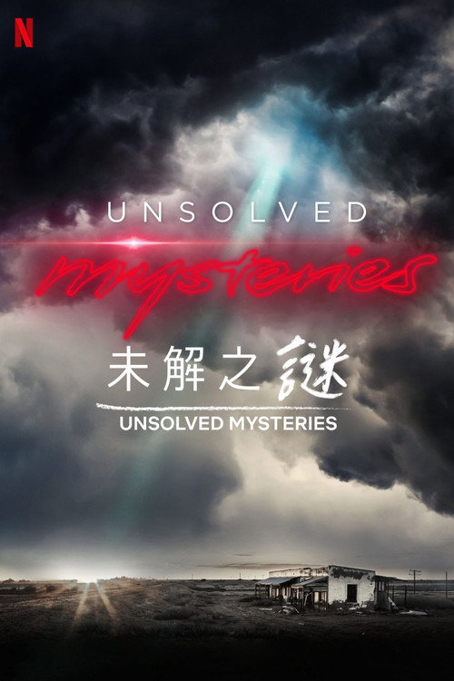 未解之谜 封面