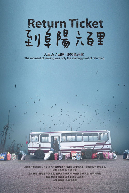 到阜阳六百里 封面
