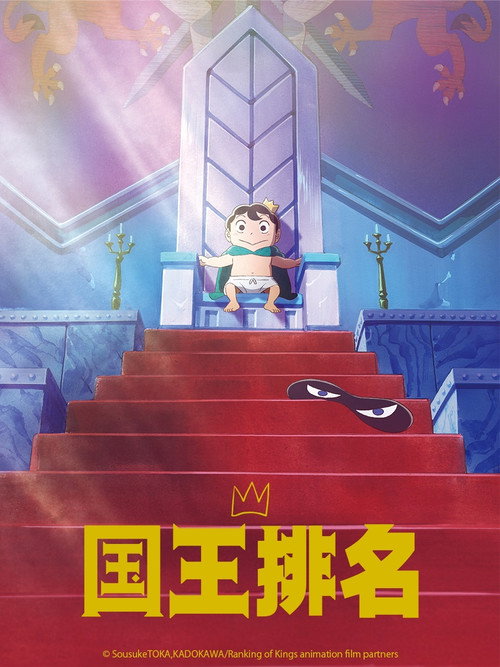 国王排名 封面