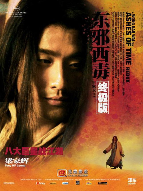 东邪西毒:终极版 封面