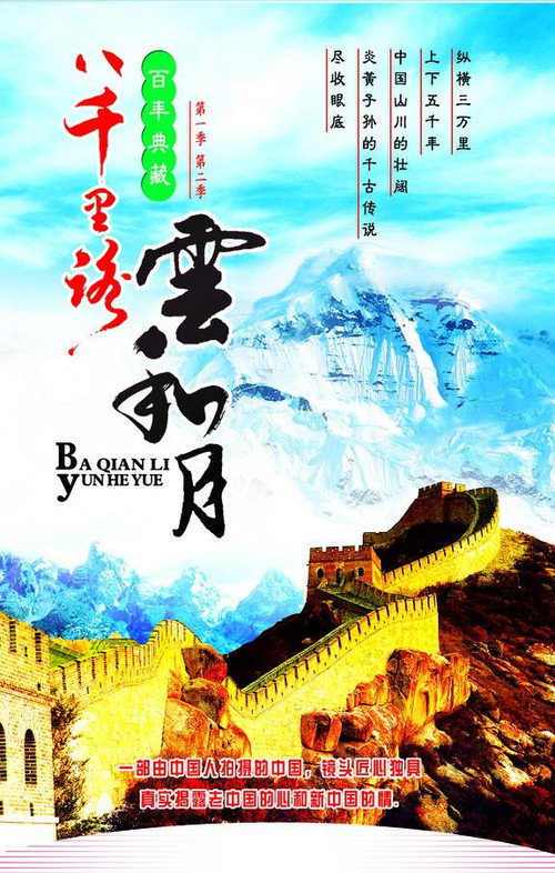 八千里路云和月 封面
