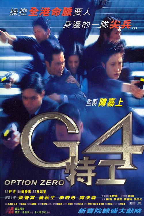 G4特工 封面