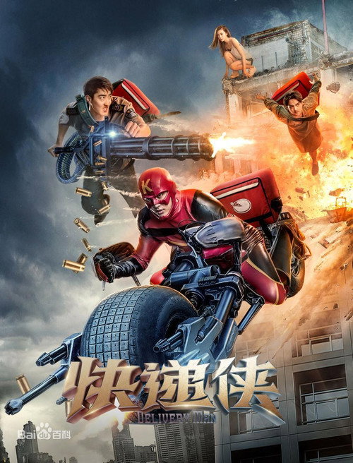 快递侠 封面